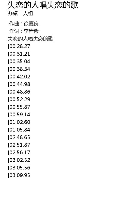 失恋的人唱失恋的歌shi Lian De Ren Chang Shi Lian De Ge Lyrics Follow Lyrics