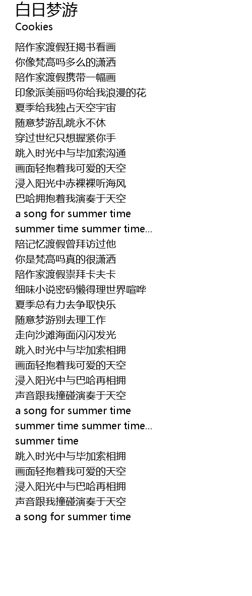 白日梦游bai Ri Meng You Lyrics Follow Lyrics