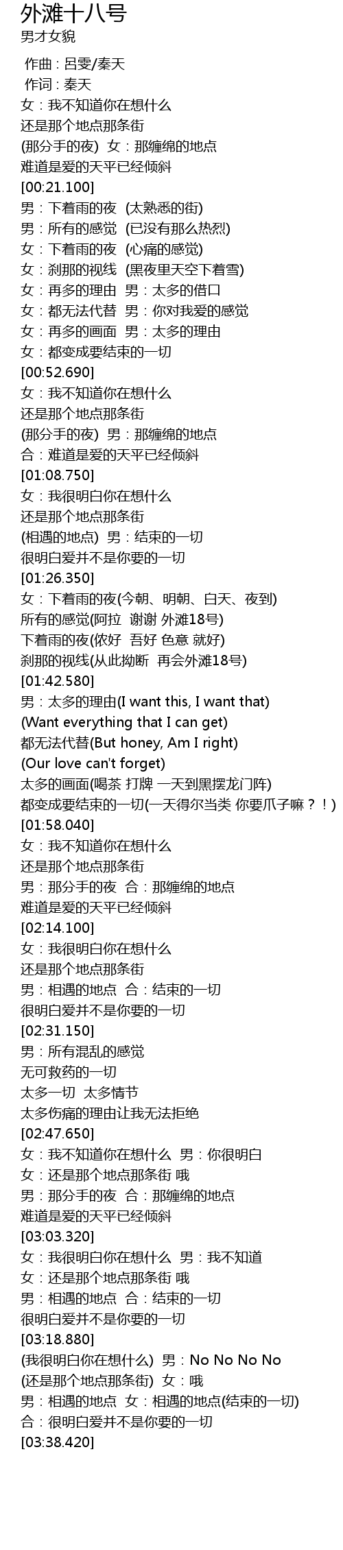 外滩十八号wai Tan Shi Ba Hao Lyrics Follow Lyrics