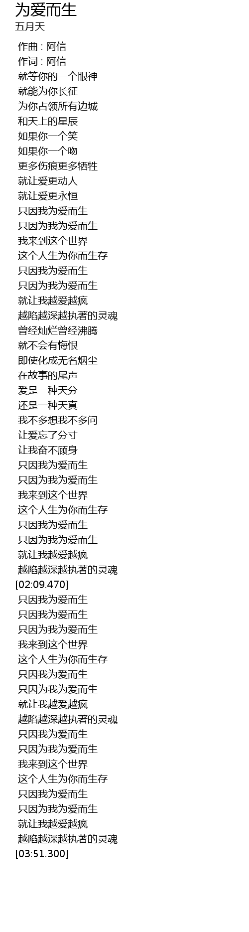 为爱而生wei Ai Er Sheng Lyrics Follow Lyrics