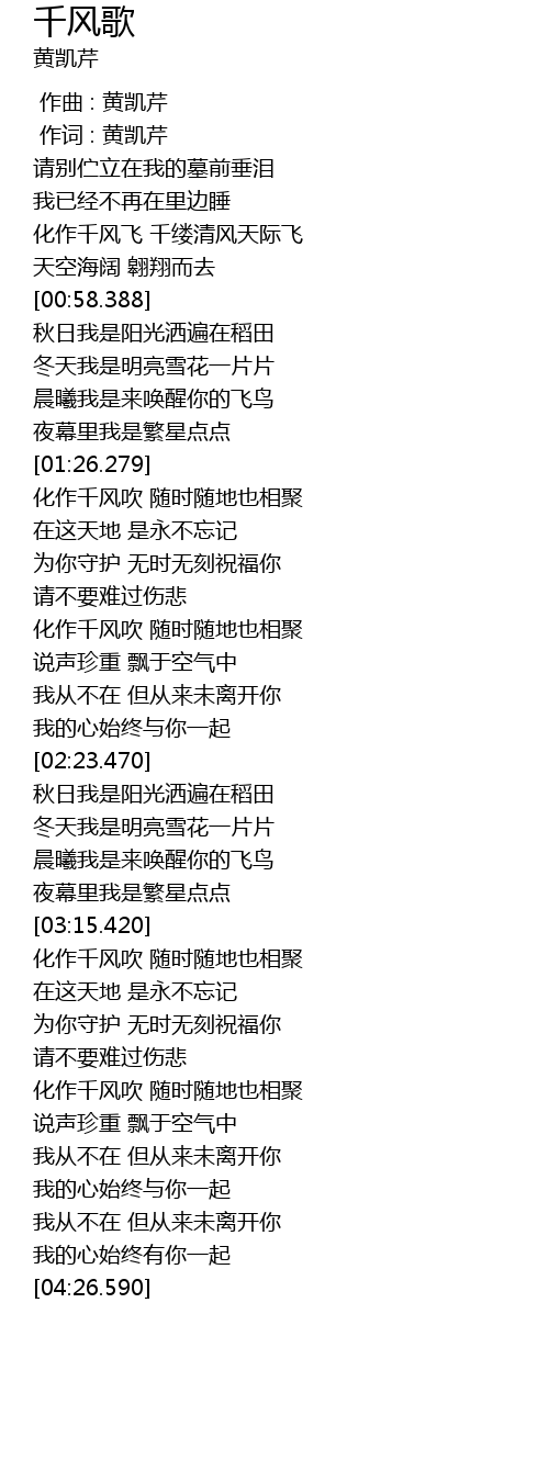 千风歌qian Feng Ge Lyrics Follow Lyrics