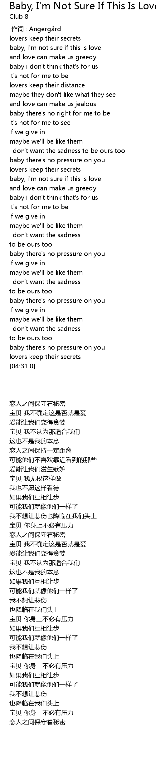 Baby I M Not Sure If This Is Love Lyrics Follow Lyrics