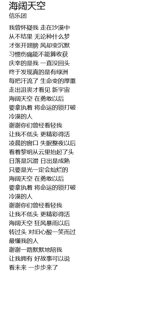 海阔天空 hai kuo tian kong Lyrics - Follow Lyrics