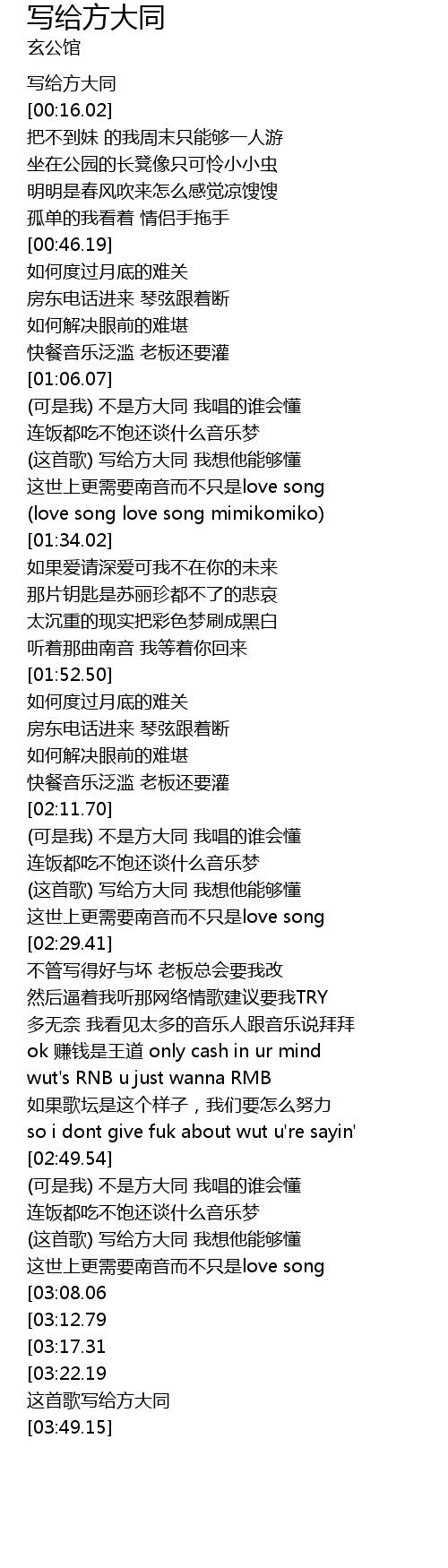 写给方大同xie Gei Fang Da Tong Lyrics Follow Lyrics