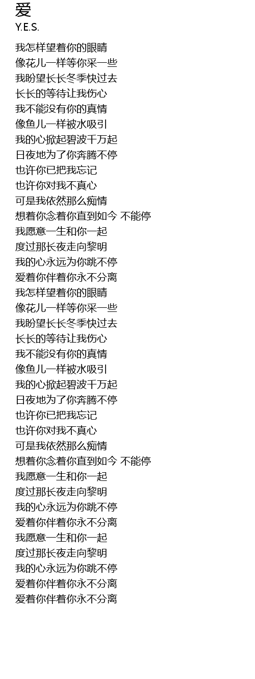 爱 ai Lyrics - Follow Lyrics