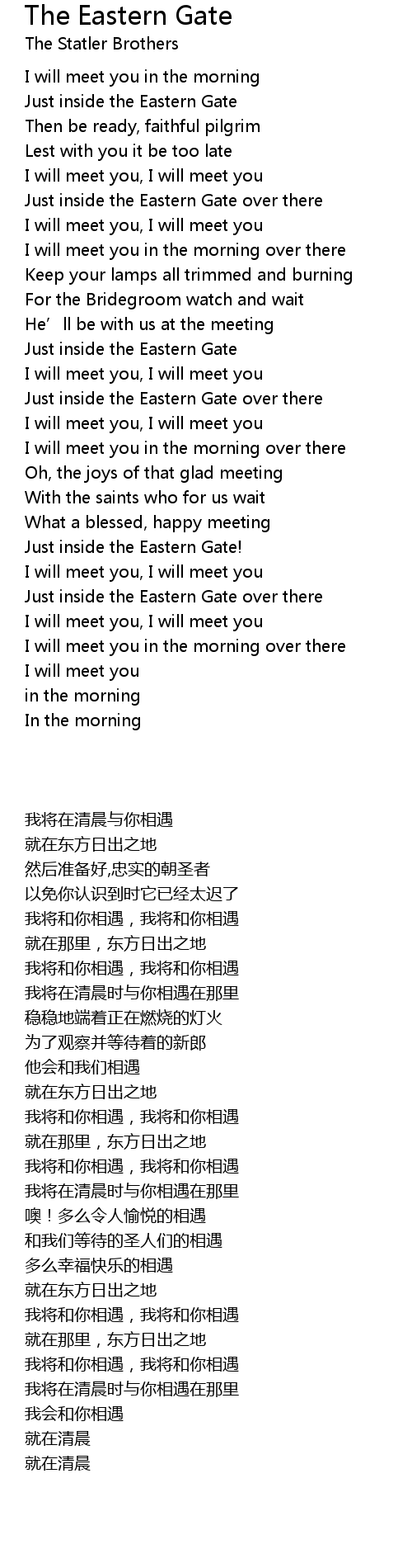 The Eastern Gate Lyrics - Follow Lyrics