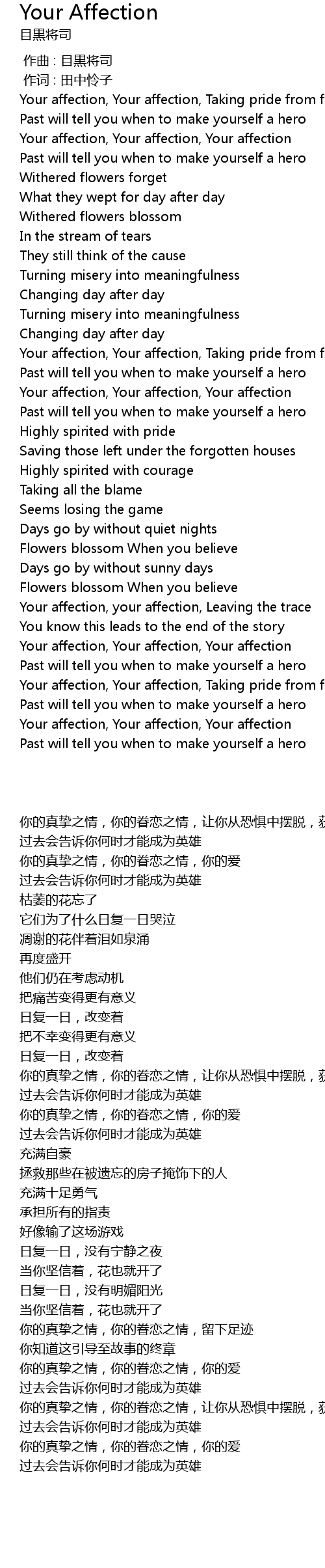 Your Affection Lyrics Follow Lyrics