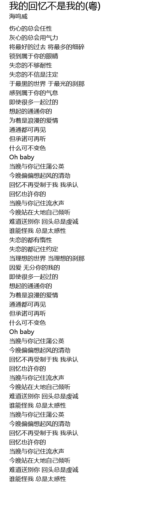 我的回忆不是我的 粤 Wo De Hui Yi Bu Shi Wo De Yue Lyrics Follow Lyrics