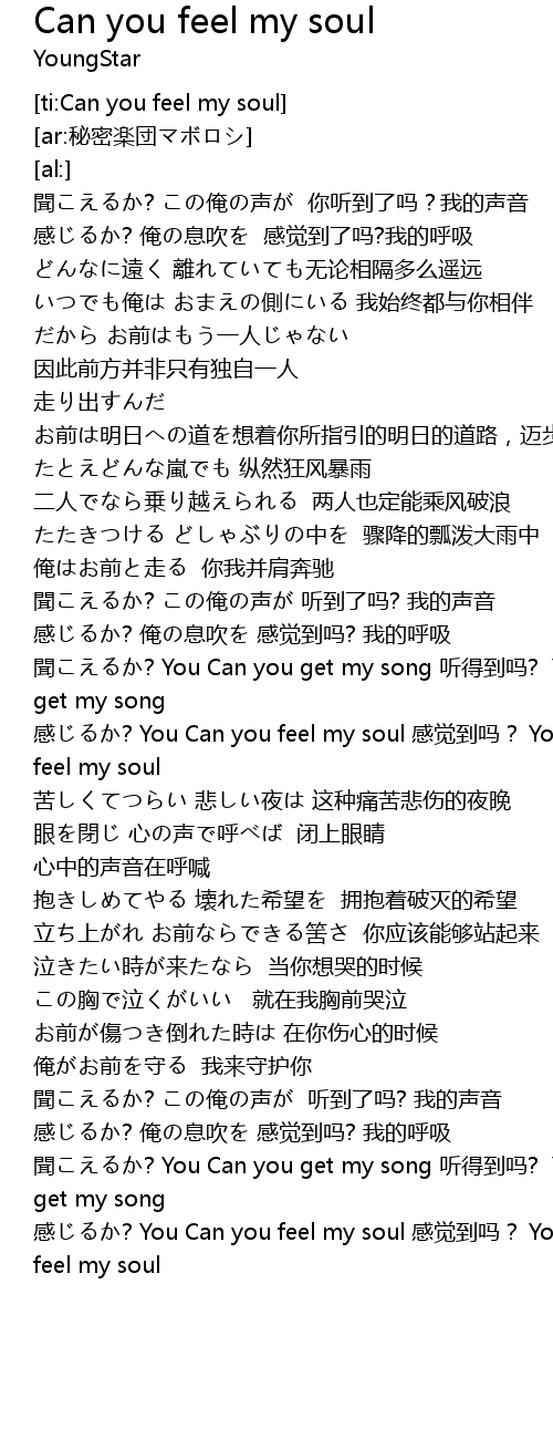 Can You Feel My Soul Lyrics Follow Lyrics