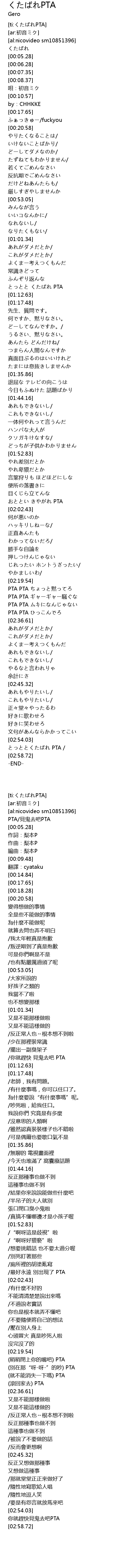 くたばれ Pta