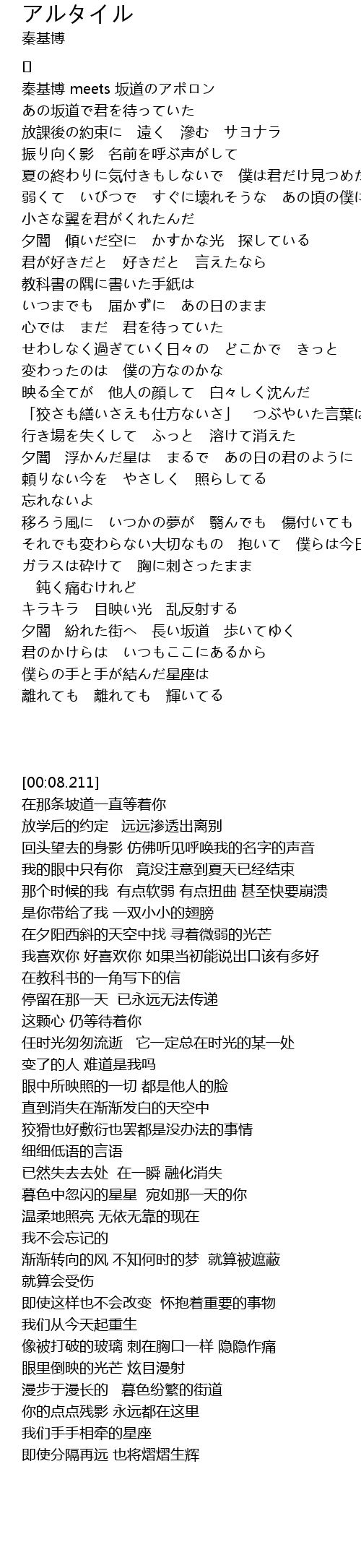 秦 基博 アルタイル あなたのための悪魔の画像