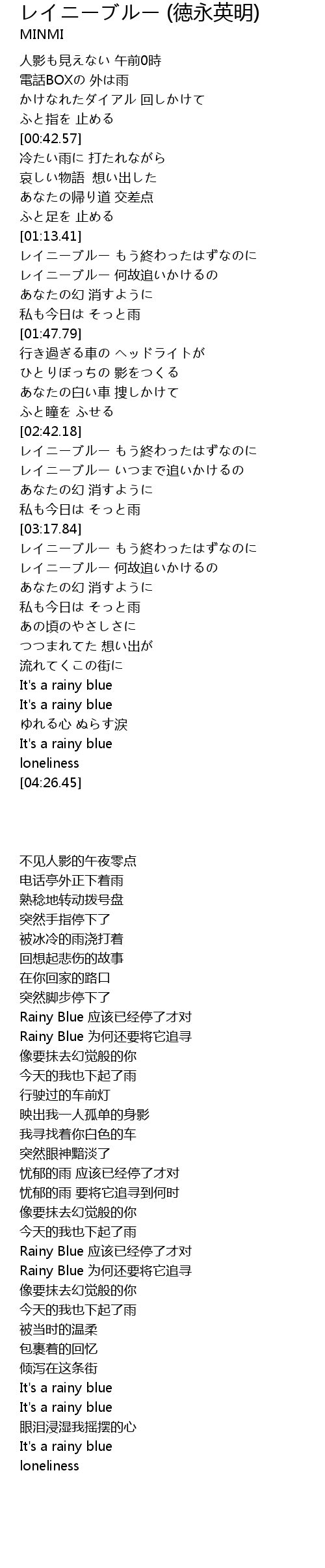 レイニーブルー 徳永英明 De Yong Ying Ming Lyrics Follow Lyrics