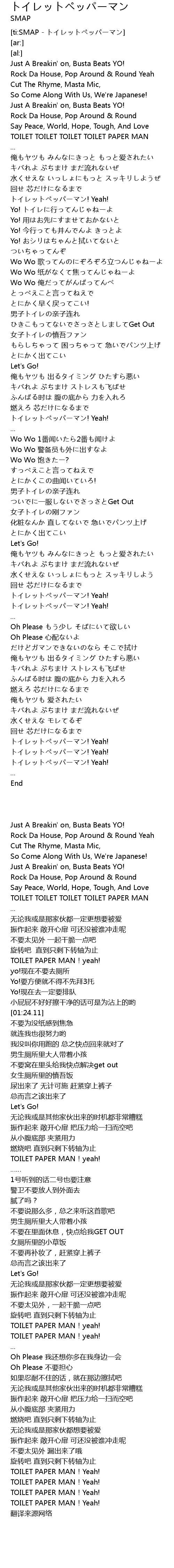 トイレットペッパーマン Lyrics Follow Lyrics