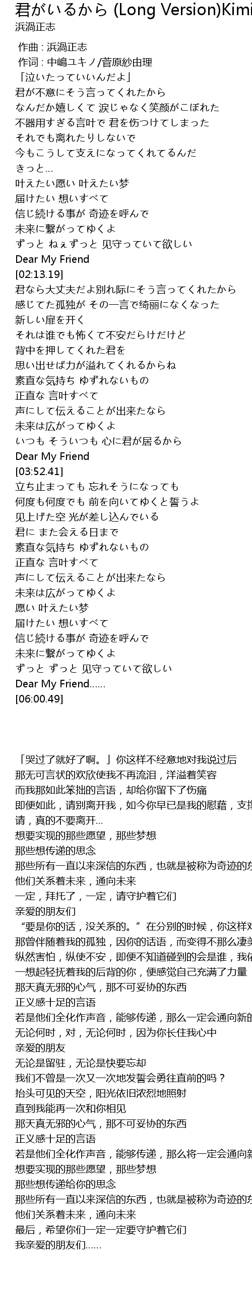 君がいるから Long Version Kimi Ga Iru Kara Long Version Jun Long Version Kimi Ga Iru Kara Long Version Lyrics Follow Lyrics