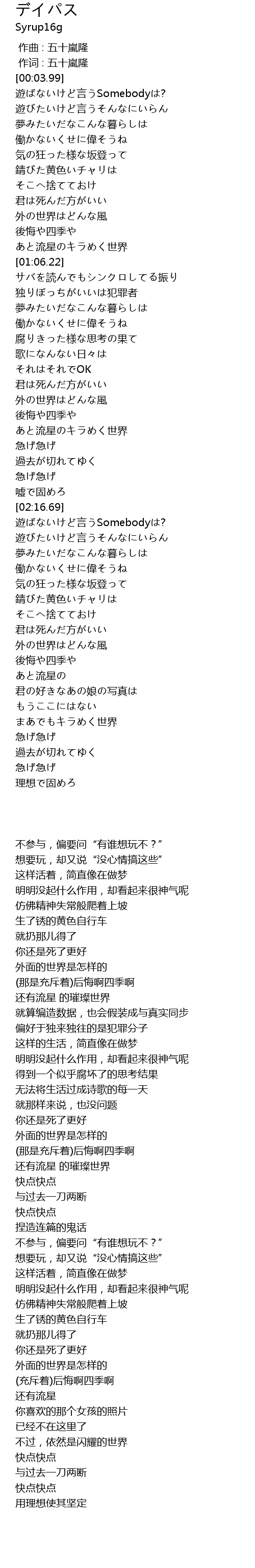 デイパス Lyrics Follow Lyrics