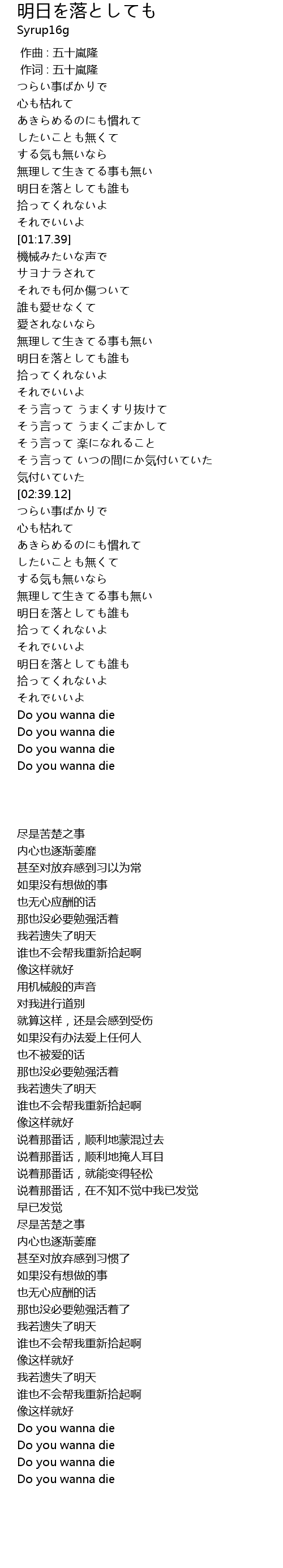 明日を落としても Ming Ri Luo Lyrics Follow Lyrics