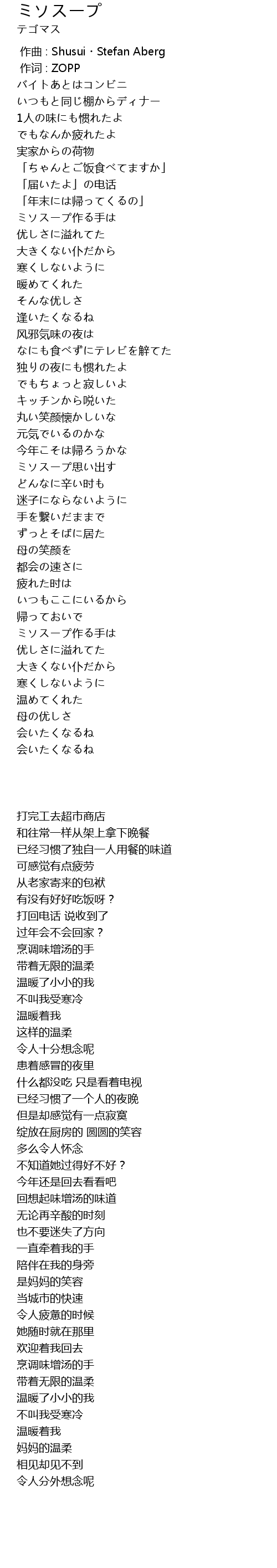 ミソスープ Lyrics Follow Lyrics