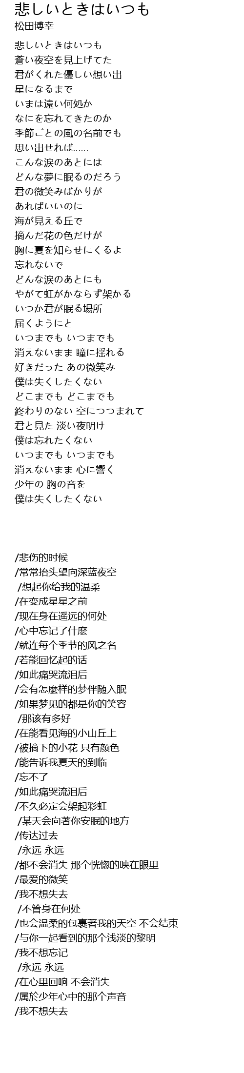 悲しいときはいつも Bei Lyrics Follow Lyrics