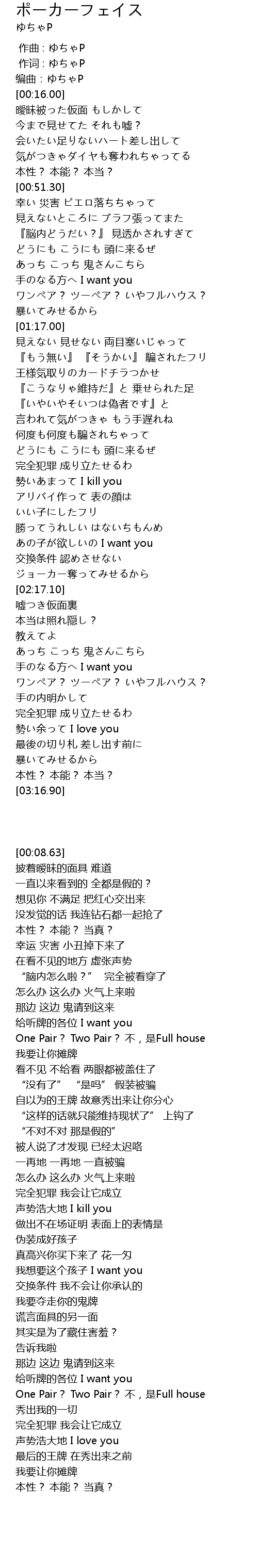 ポーカーフェイス Lyrics Follow Lyrics