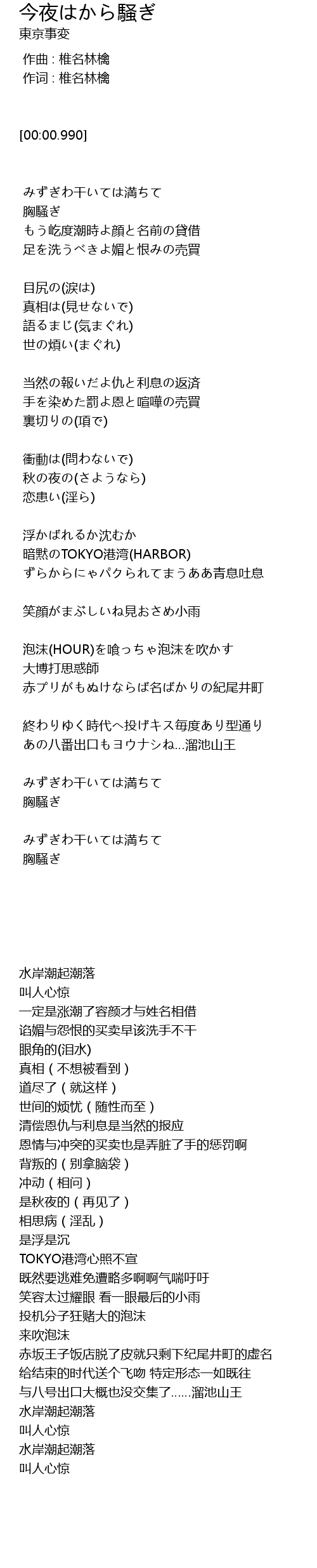 今夜 は から 騒ぎ 歌詞