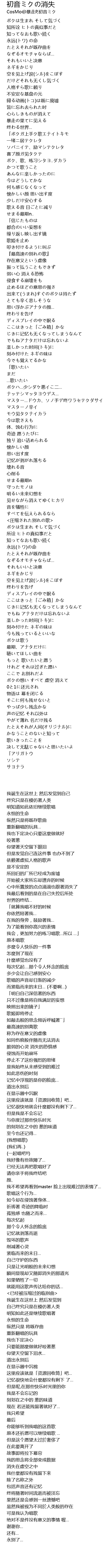 初音ミクの消失 Chu Yin Xiao Shi Lyrics Follow Lyrics