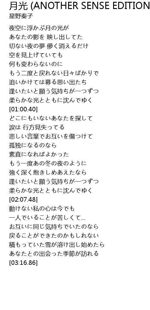 月光 Another Sense Edition Yue Guang Another Sense Edition Lyrics Follow Lyrics