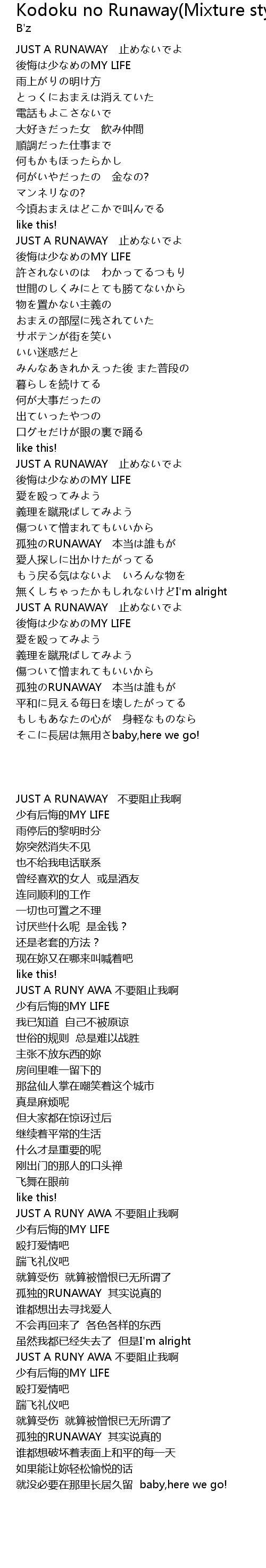 Kodoku No Runaway Mixture Style Lyrics Follow Lyrics