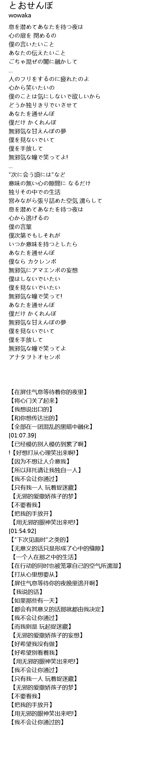 とおせんぼ Lyrics Follow Lyrics