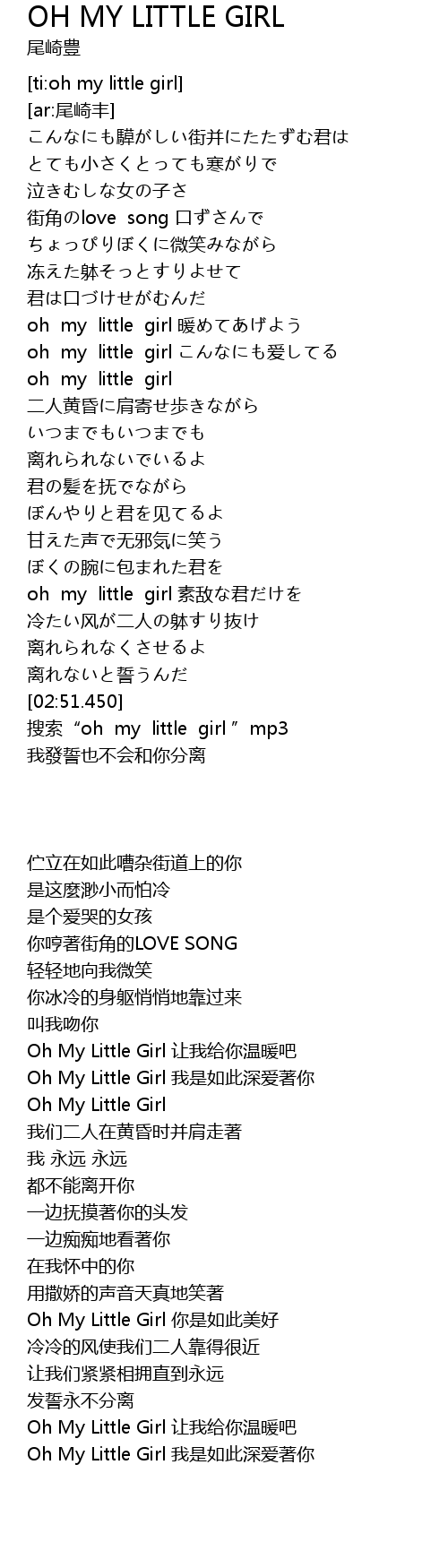 Oh My Little Girl Lyrics Follow Lyrics