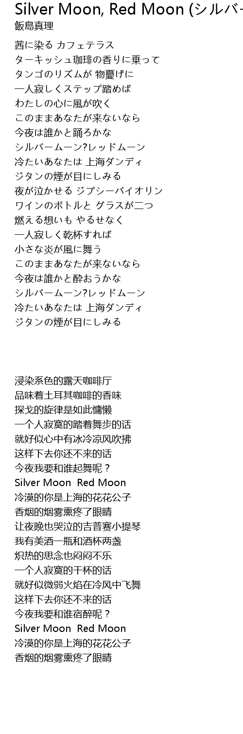 Silver Moon Red Moon シルバームーン レッドムーン Silver Moon Red Moon Lyrics Follow Lyrics