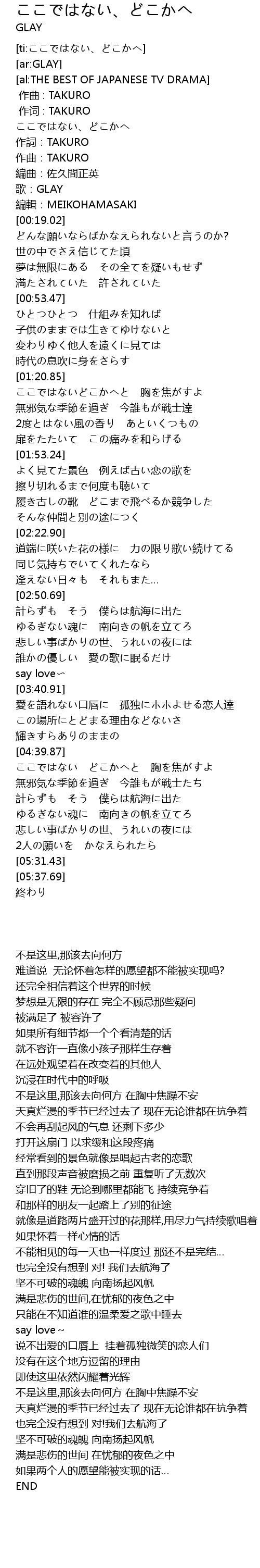 ここではない どこかへ Lyrics Follow Lyrics