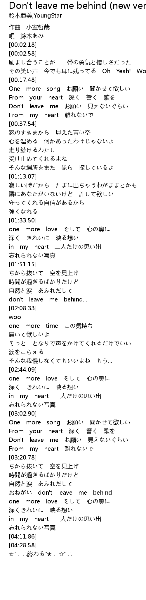 Don T Leave Me Behind New Ver Lyrics Follow Lyrics