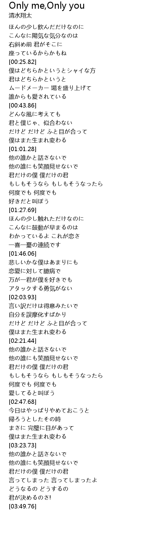 99以上 君が好き 清水翔太 歌詞 英語 君が好き 清水翔太 歌詞 英語