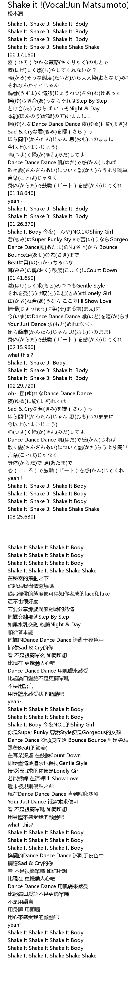 Shake It Vocal Jun Matsumoto Lyrics Follow Lyrics