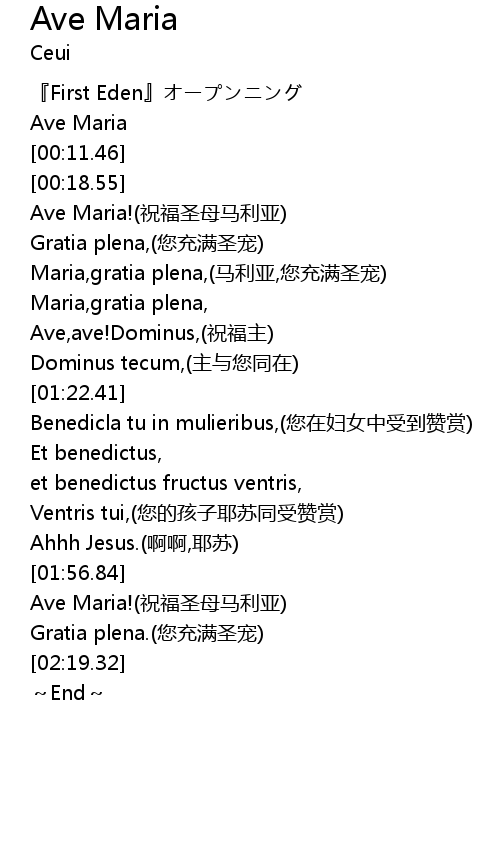 Ave Maria Lyrics Follow Lyrics