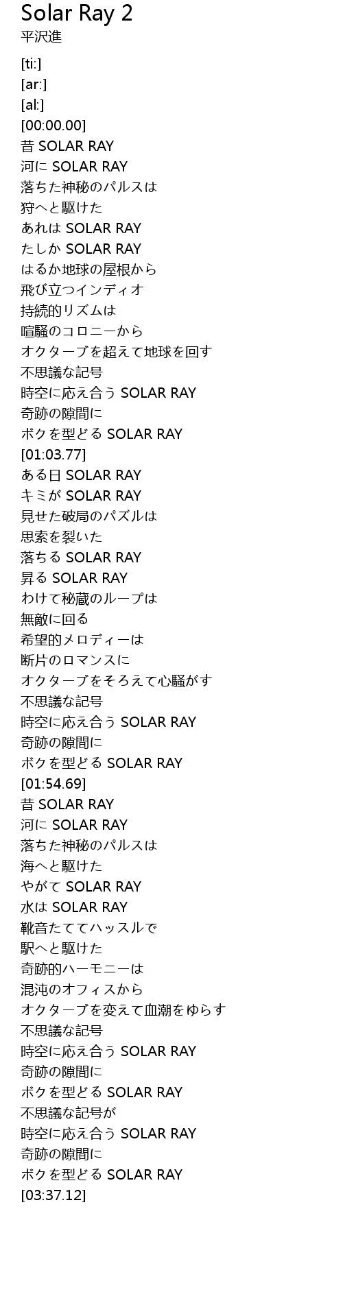 Solar Ray 2 Lyrics Follow Lyrics