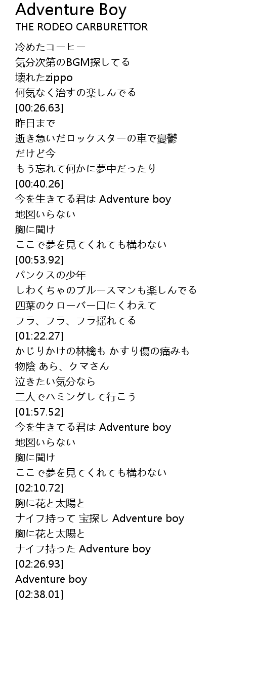 Adventure Boy Lyrics Follow Lyrics