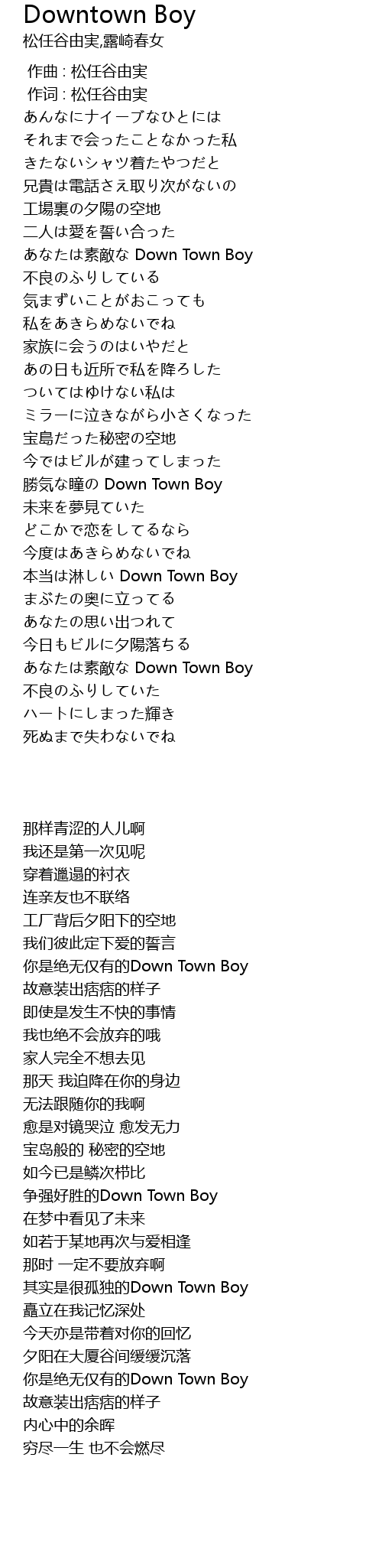 Downtown Boy Lyrics Follow Lyrics