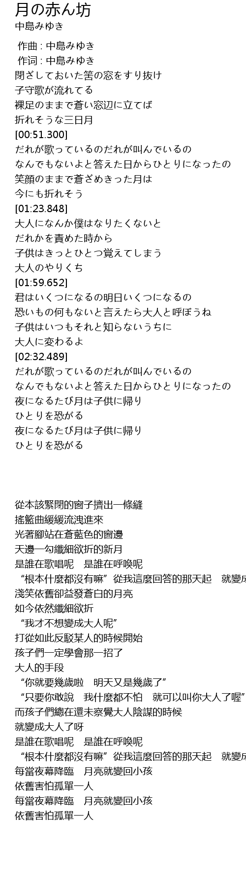 月の赤ん坊 Yue Chi Fang Lyrics Follow Lyrics