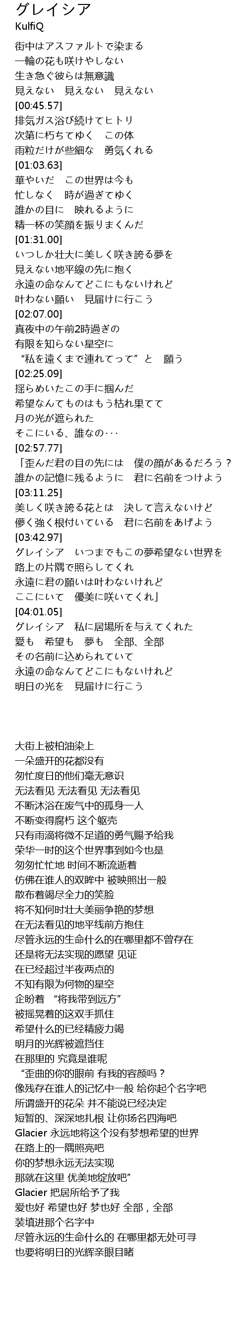 グレイシア Lyrics Follow Lyrics