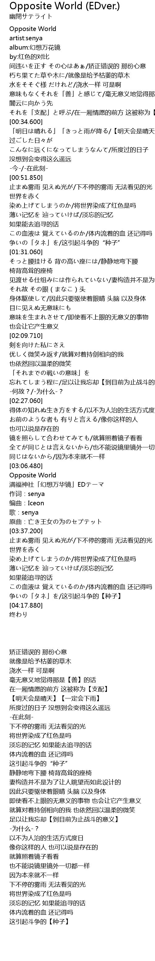 Opposite World Edver Lyrics Follow Lyrics