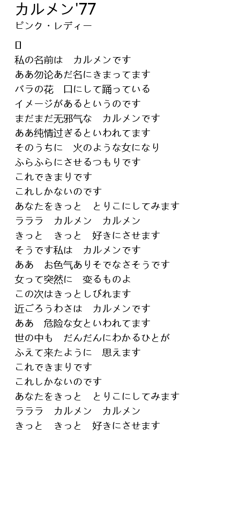 カルメン 77 77 Lyrics Follow Lyrics