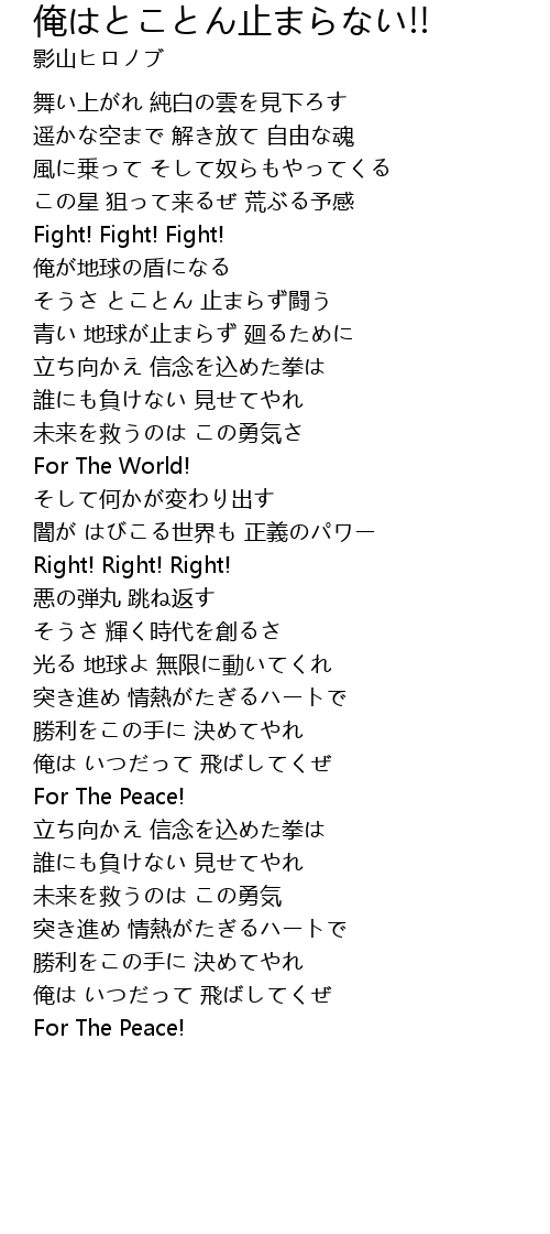 俺はとことん止まらない An Zhi Lyrics Follow Lyrics