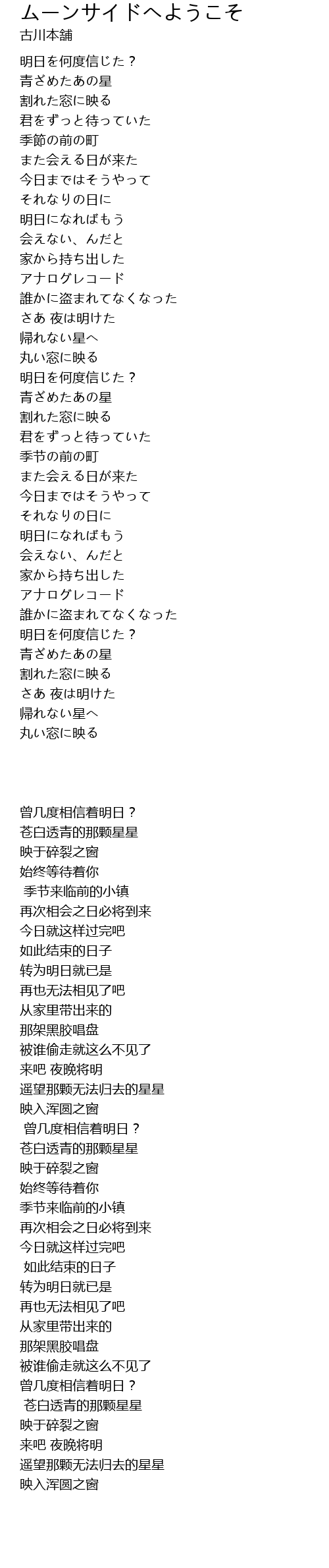 ムーンサイドへようこそ Lyrics Follow Lyrics