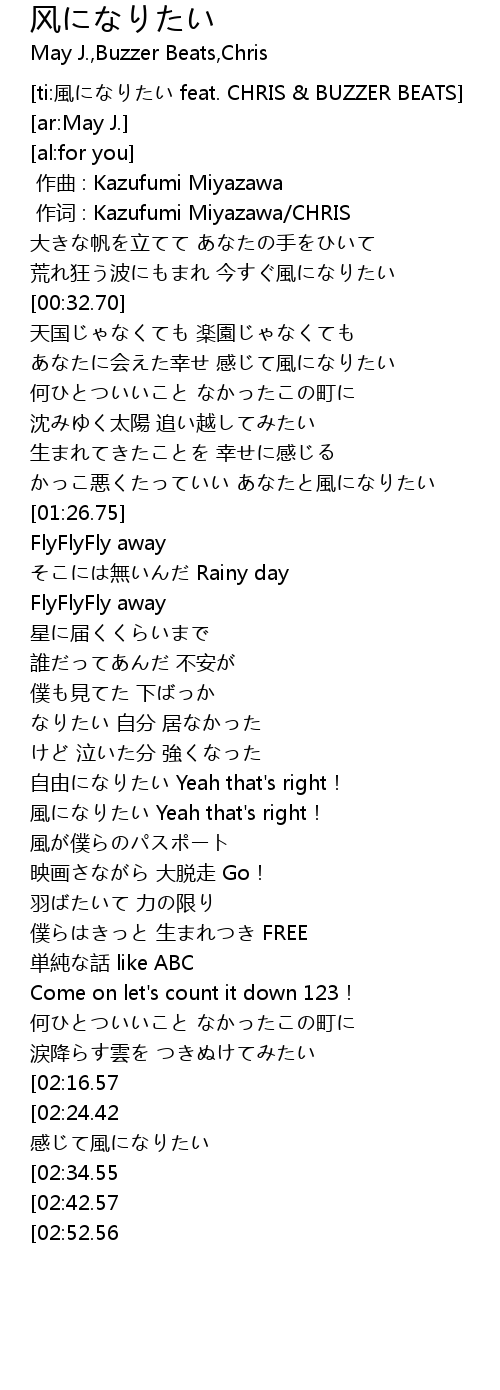 风になりたい Feng Lyrics Follow Lyrics