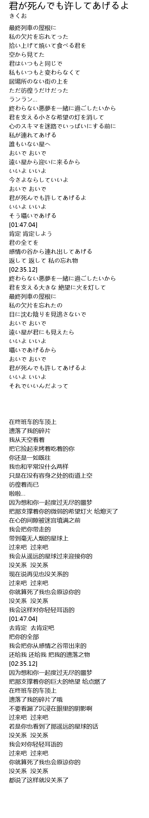 君が死んでも许してあげるよ Jun Si Xu Lyrics Follow Lyrics