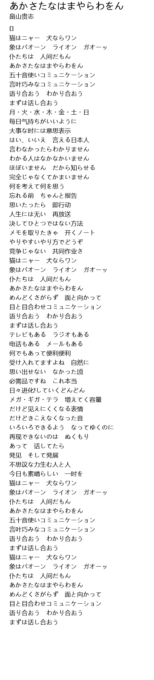 あかさたな は ま やら わ を ん 歌詞