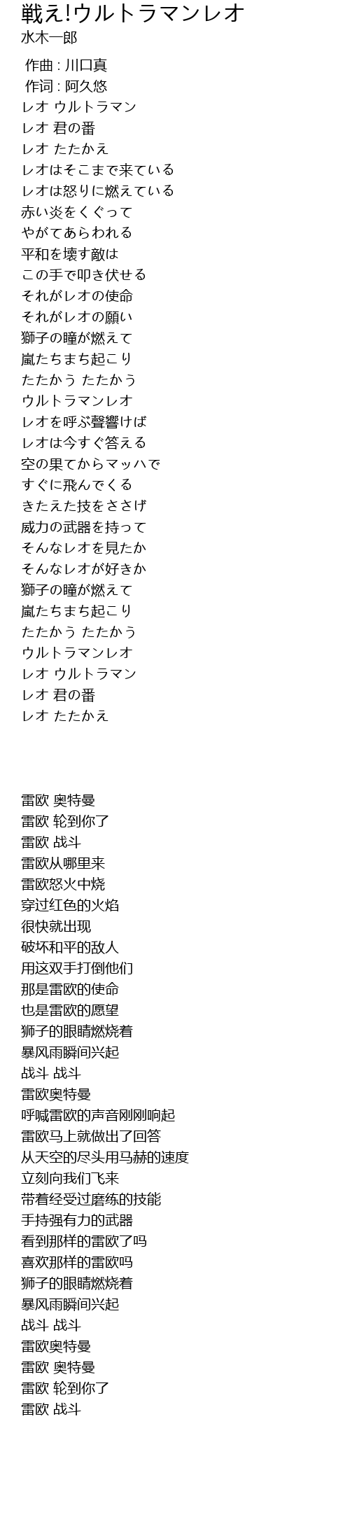 戦え ウルトラマンレオ Zhan Lyrics Follow Lyrics