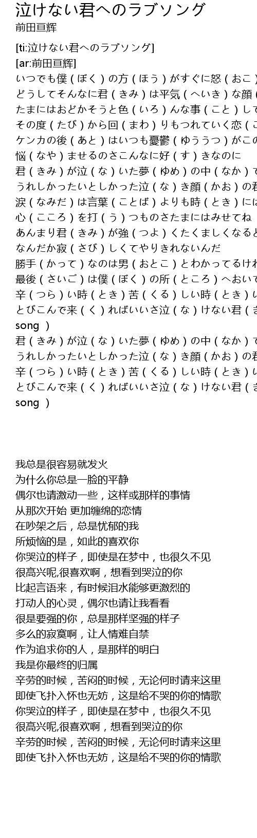 泣けない君へのラブソング Qi Jun Lyrics Follow Lyrics