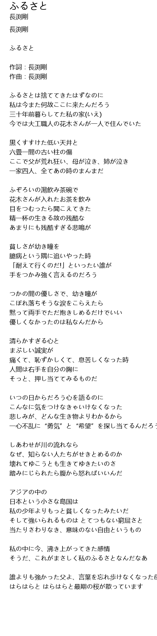 ふるさと Lyrics Follow Lyrics